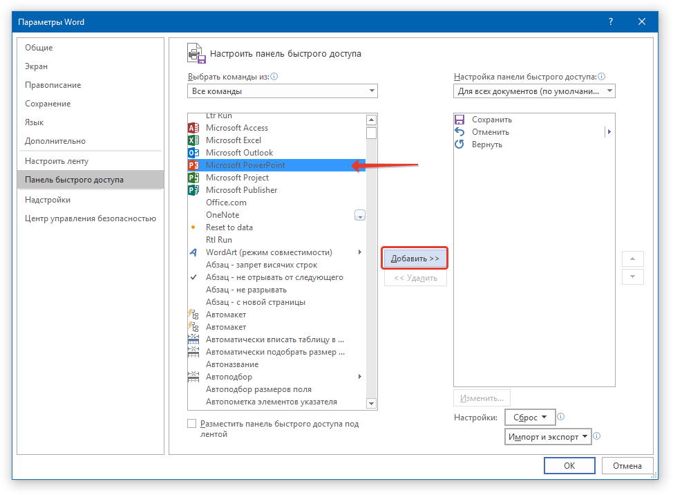 Как добавить вкладку дизайн в ворд?
