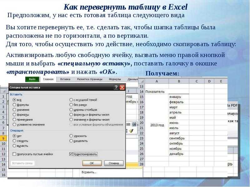 6 способов транспонировать таблицу в excel | mister-office