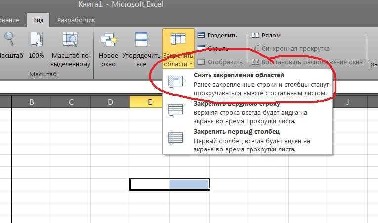 Закрепление столбца или строки в excel при просмотре документа