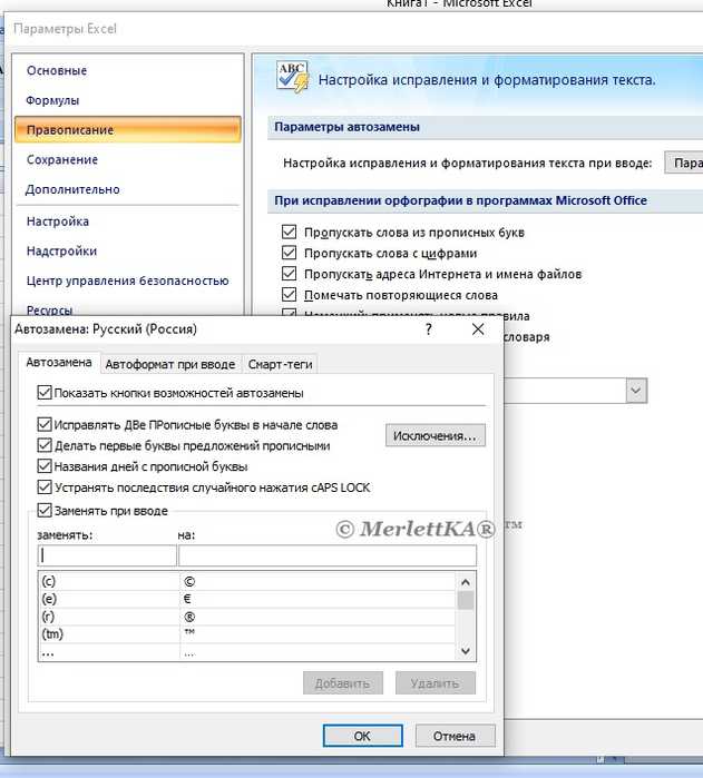 Как включить проверку орфографии в ms excel