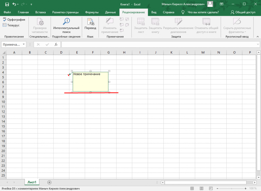 Как сделать примечание к ячейке в excel? - t-tservice.ru