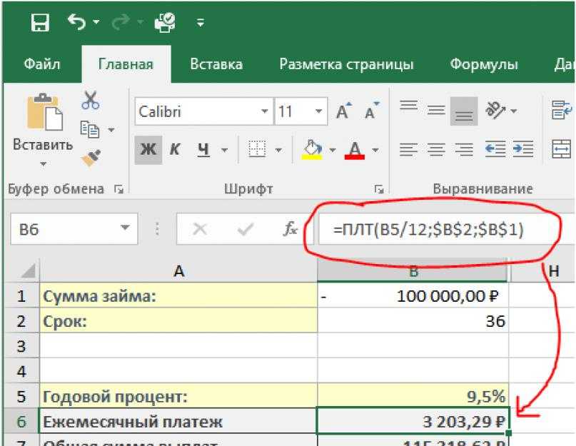 Получено excel. Расчет ПЛТ В excel. Формула аннуитета в excel. Ежемесячное ПЛТ рассчитать. ПЛТ математическая формула расчета.