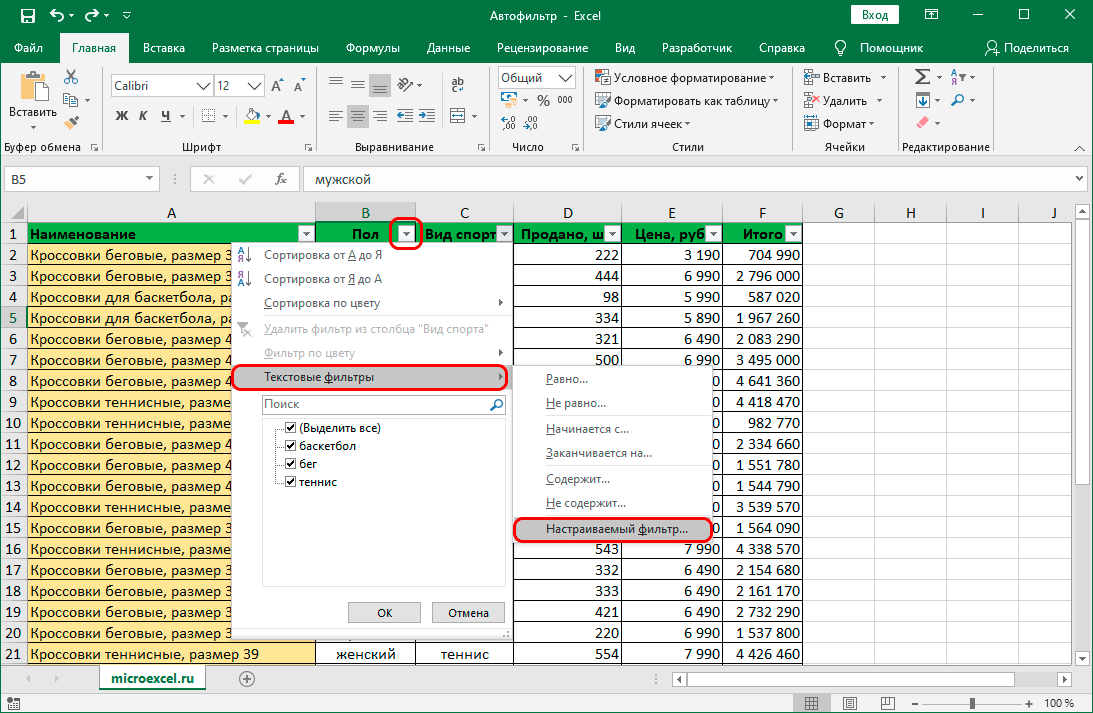 Как создать фильтр в excel по столбцам, варианты фильтрации -