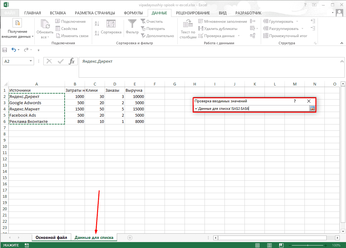 Excel список в ячейке. Реестр как сделать в экселе. Всплывающий список в excel. Структурные элементы списка excel.. Выпадающий список в эксель.