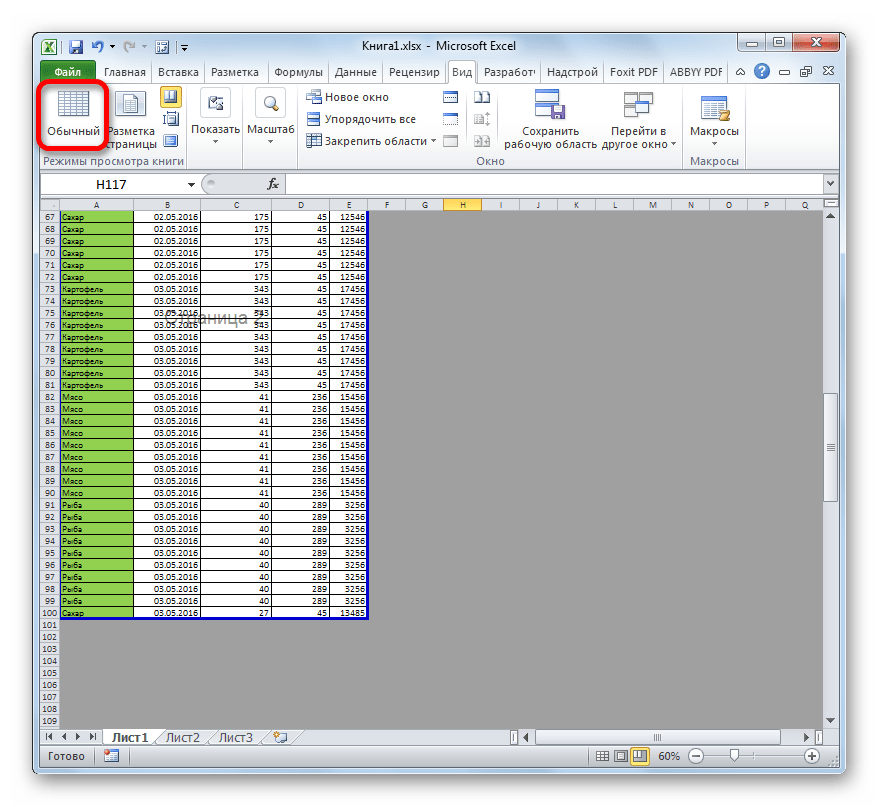 Страница excel. Как выделить область в экселе. Как выделить область в эксель. Область страницы в excel. Распечатка рабочих листов в экселе.