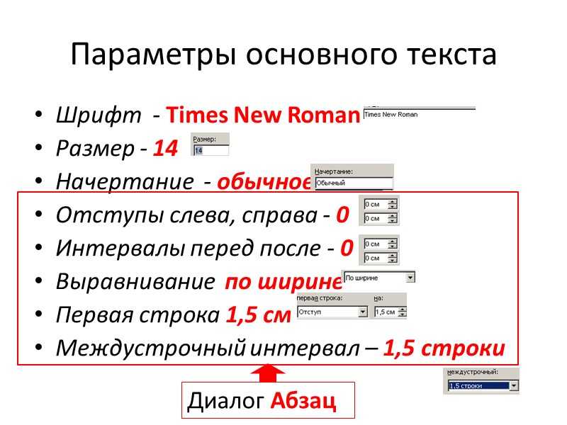 Какой размер шрифта должен быть в проекте 10 класс