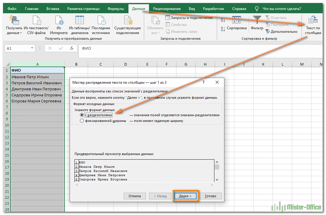 Excel формула значение ячейки. Формула деления в excel на столбец. Excel формула деления ячейки на ячейку. Как разделить текст в экселе. Разделение текста по столбцам в excel.