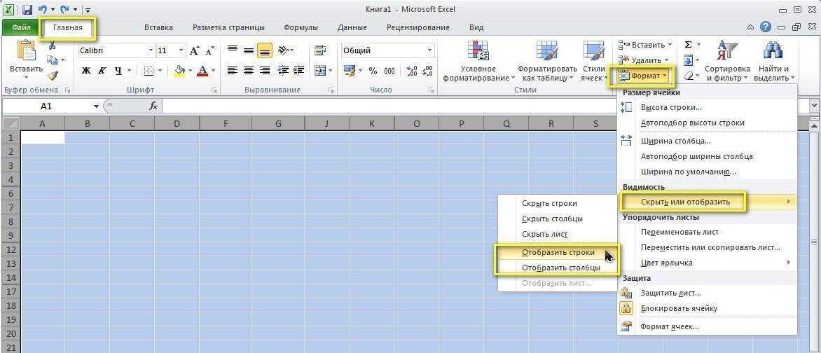 Как восстановить скрытые строки в excel