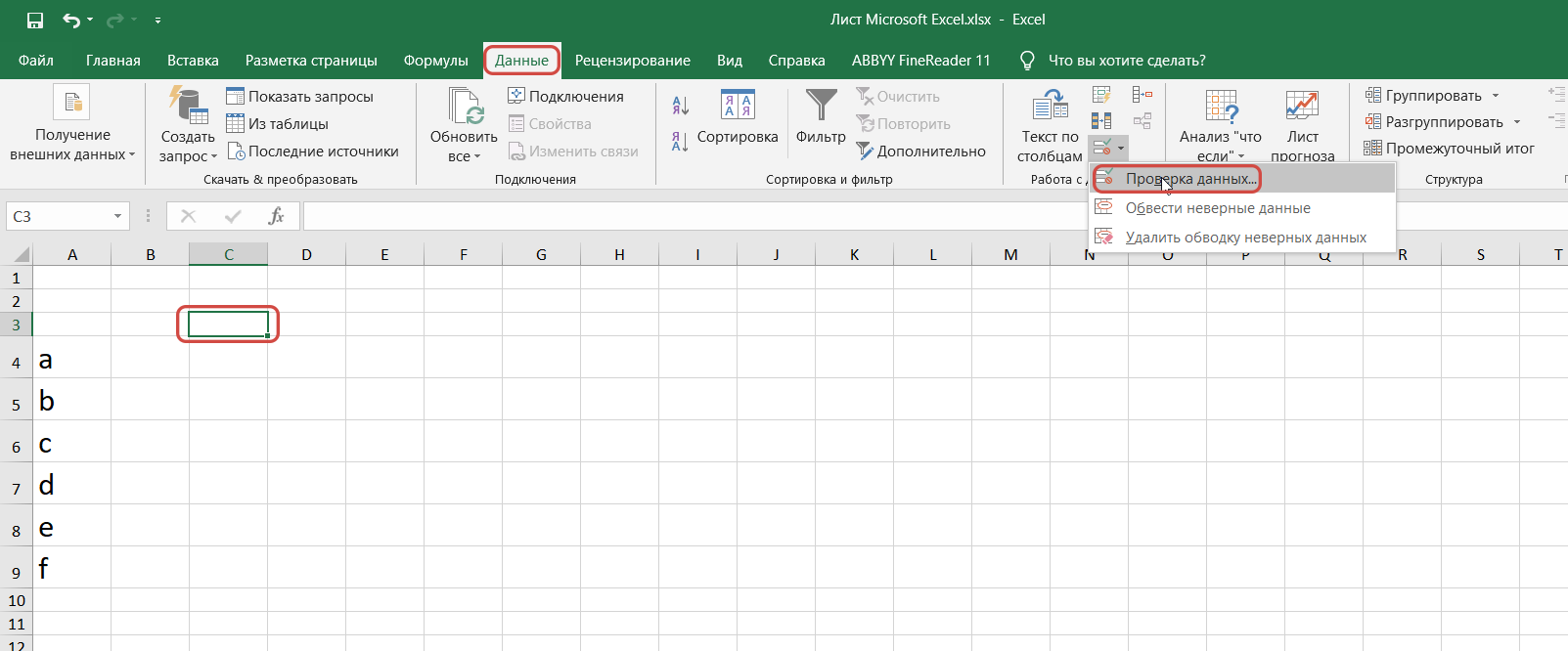 Раскрывающийся список в excel