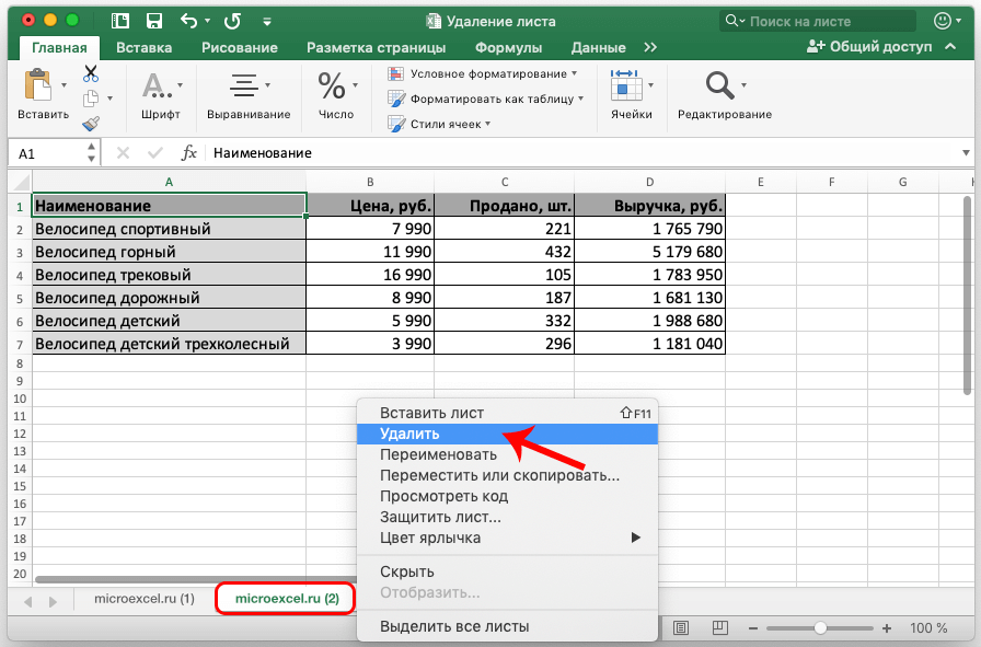 Удаление листа. Исчезли листы в excel. Эксель пропала строка с листами. Как удалить лист в эксель. Как вернуть скрытые листы в excel.