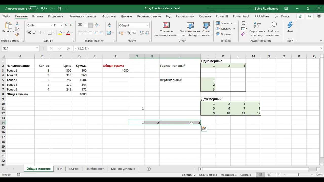 Excel массив примеры