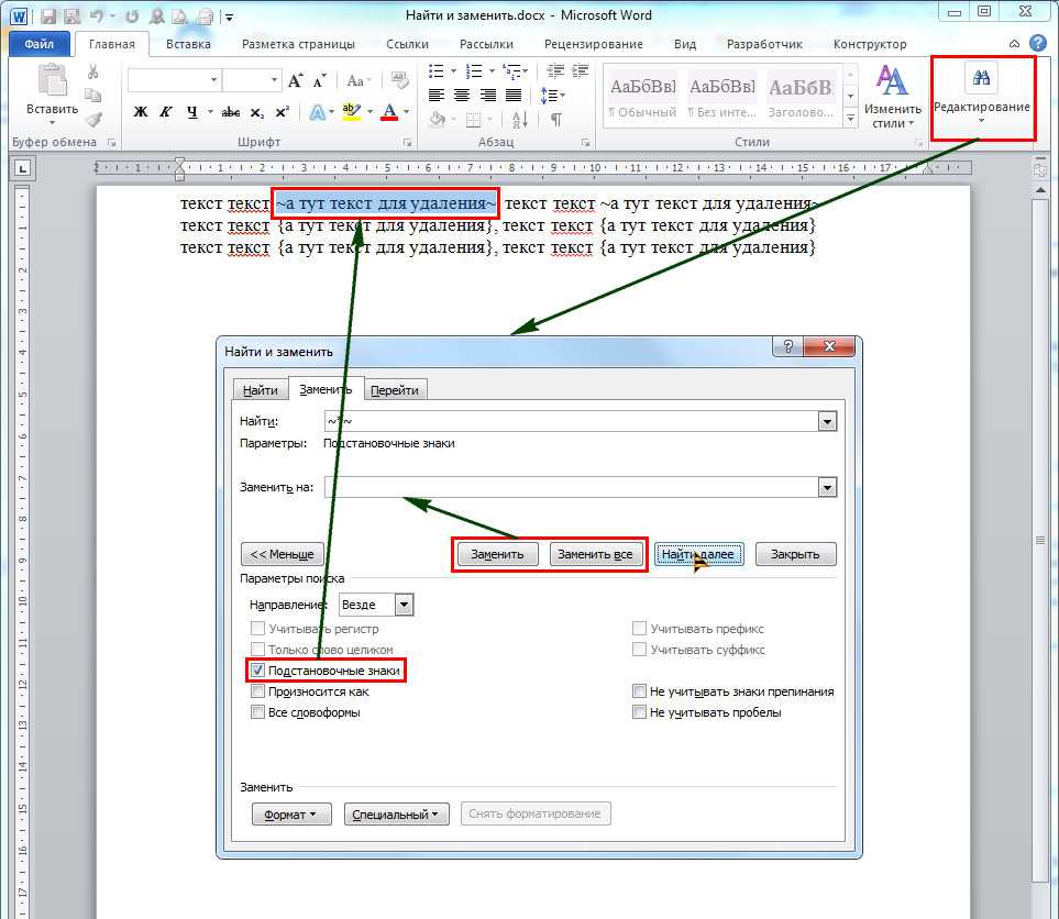 Замена word. Функция заменить в Word. Правка и заменить Word 2010. Где в Ворде функция найти и заменить. Диалоговое окно найти и заменить в Ворде.