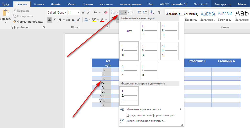 Добавляем автоматическую нумерацию строк в таблице microsoft word. добавление и удаление номеров строк