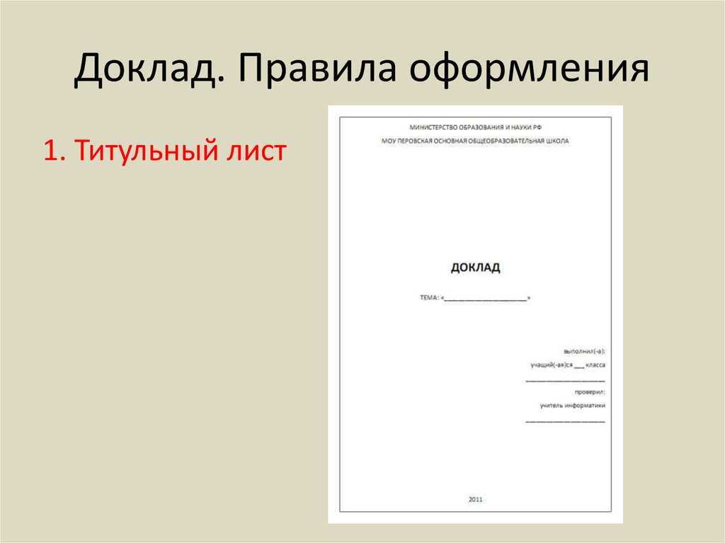 В какой программе делать титульный лист для проекта