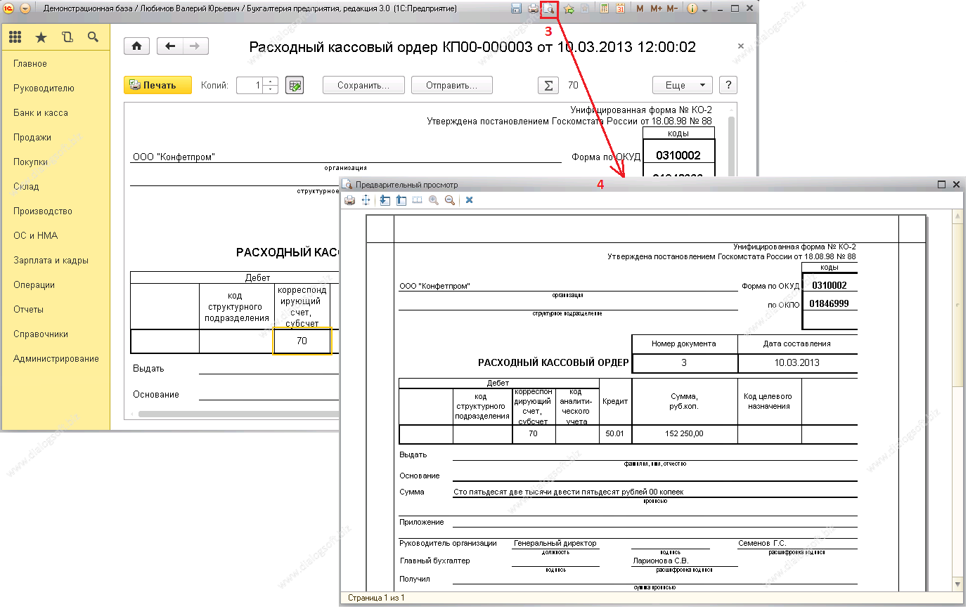 Форма печати 1с 8.3. 1с предприятие кассовый расходный ордер. Расходный кассовый ордер РКО 1с 8.3. Расходный кассовый ордер в 1с. Расходный кассовый ордер в 1с 8.3.