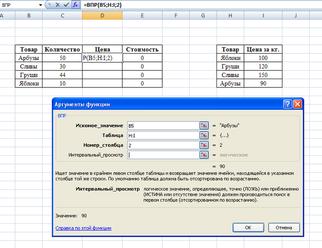 Впр функция excel. ВПР функция как пользоваться. Эксель формула ВПР. Формула ВПР В excel для чайников. ВПР эксель как пользоваться.