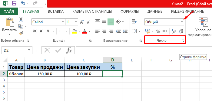 Как посчитать процент в excel