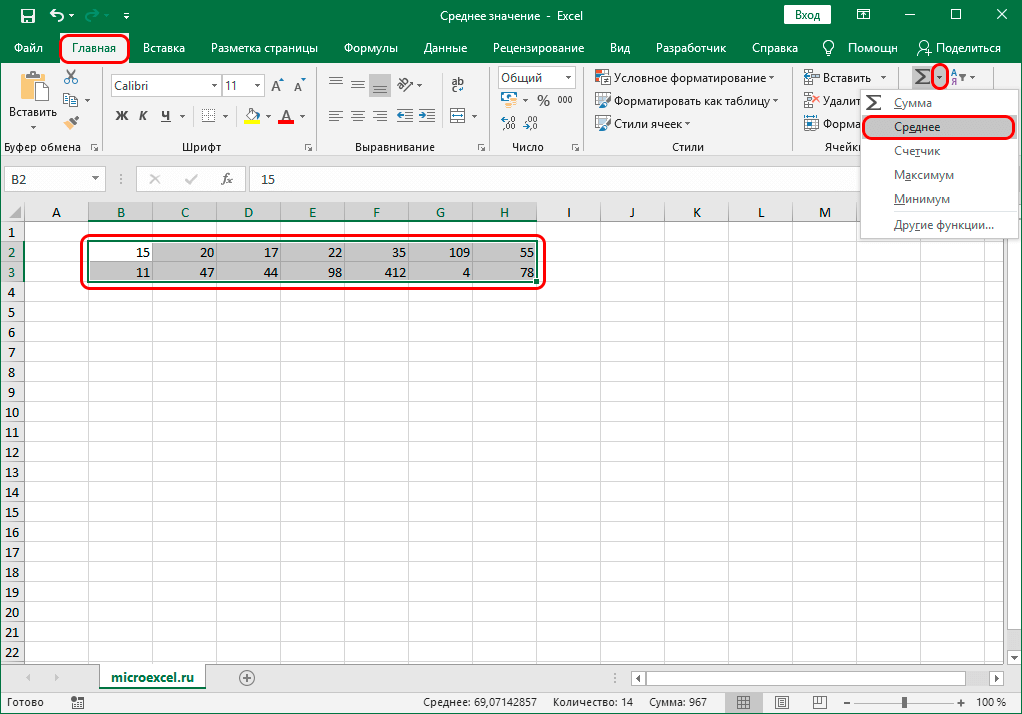 Как найти среднее арифметическое число в таблицах excel. как высчитать среднее арифметическое в excel