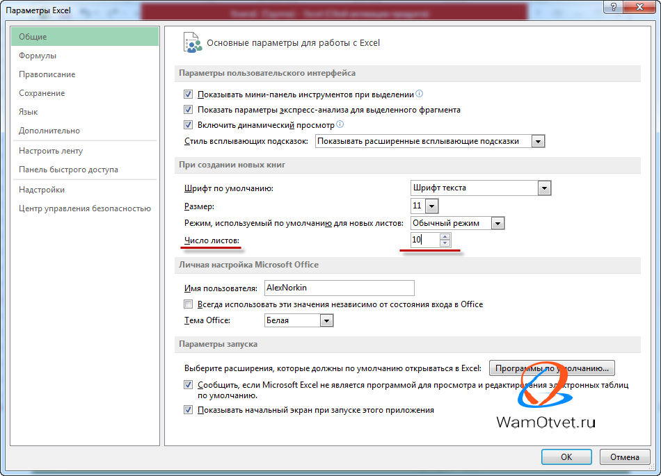 Параметры по умолчанию. Excel по умолчанию. Числа в экселе по умолчанию. Параметры установки excel. Сколько листов в excel по умолчанию.