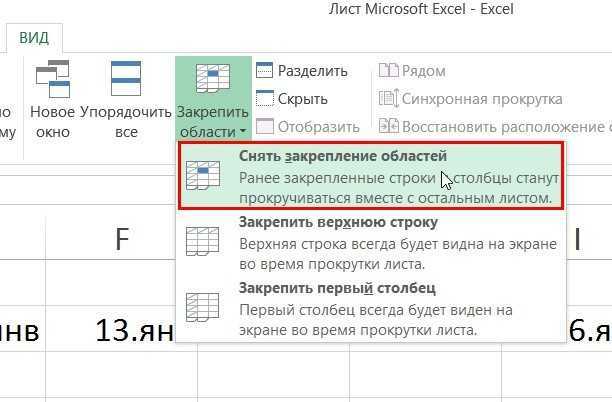 Как сделать так чтобы в excel не двигалась область поиска? - t-tservice.ru