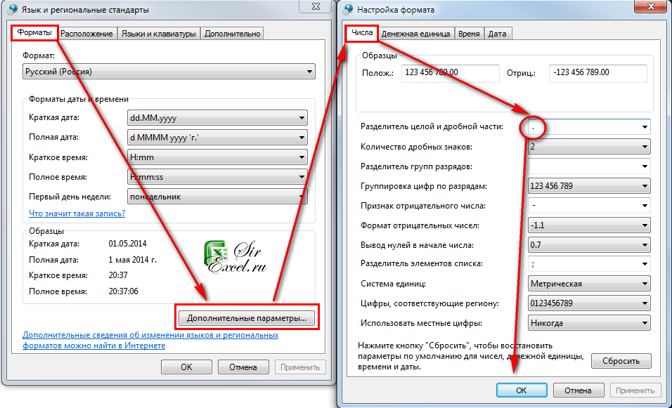 Разделитель дробной части excel. Изменить запятую на точку. Разделитель целой и дробной части. Заменить точку на запятую в excel.