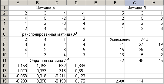 Матрица в эксель. Сложение матриц в экселе. Обратная транспонированная матрица. Обратная матрица в excel. Транспонирование матрицы эксель.