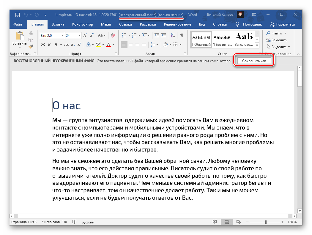 Закрытие документа word. Восстановить несохраненный файл. Как восстановить несохраненный документ в Ворде. Несохраненные документы в Ворде. Как вернуть в Ворде несохраненный документ.