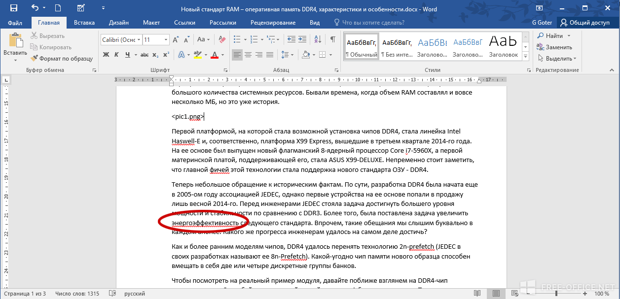 Как включить ошибки в ворде. Правописание в Ворде. Проверка орфографии в Ворде. Правописание ворд 2016. Проверка орфографии в Ворде 2016.