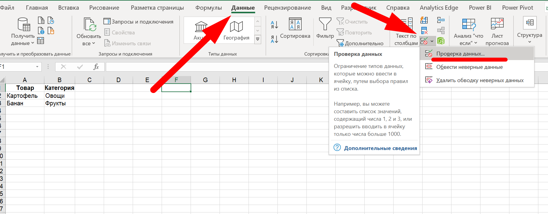 Excel столбец с выпадающим списком