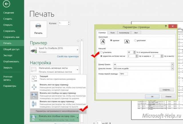 Печать excel на один лист. Эксель печать на одной странице. Эксель печать на одном листе. Печать документа excel на одной странице. Две страницы на одном листе excel.