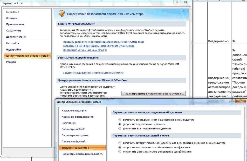 Изменить связи. Связь excel 2007. Автоматическое обновление ссылок в excel. Управление связями в эксель. Excel 2010 - разрыв связей.