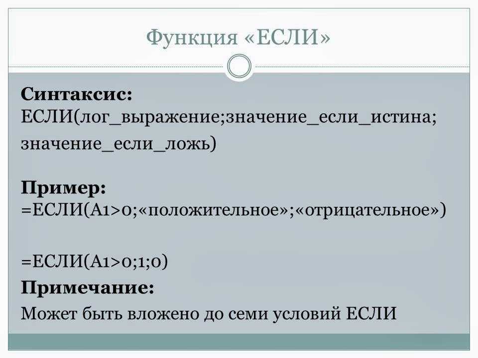 Логические функции в excel: истина, ложь, и, или, не, если, еслиошибка, еошибка, епусто / skillbox media