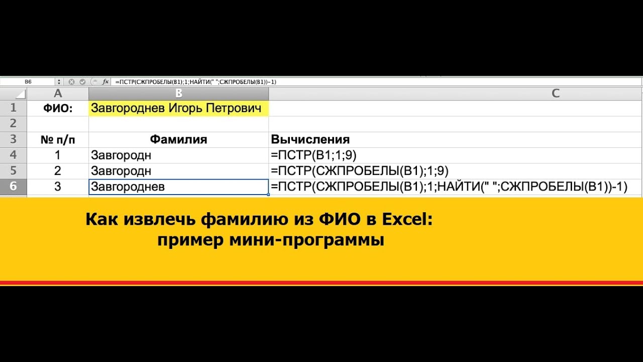 Фио в эксель. ФИО из. Как вытащить фамилию excel. Рандом фамилия имя отчество в экселе. Как в excel вытащить имя из ФИО.