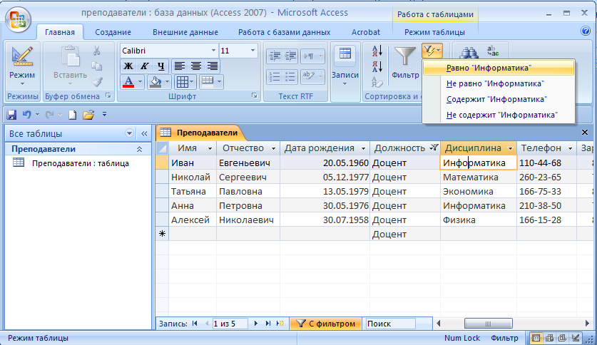 На рисунке приведен фрагмент из ms access как называется этот фрагмент