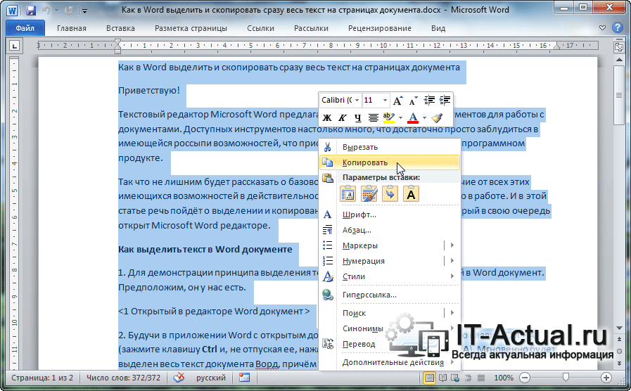 Word выделение. Копирование выделенного текста. Скопировать текст. Копирование текста в Ворде. Скопировать текст в Ворде.