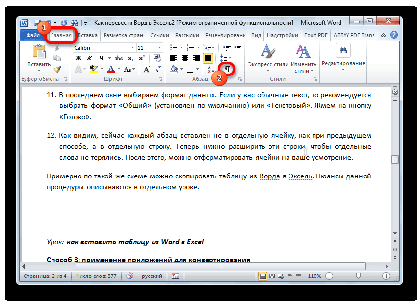 Два простых способа конвертировать или импортировать содержимое документа word на лист excel