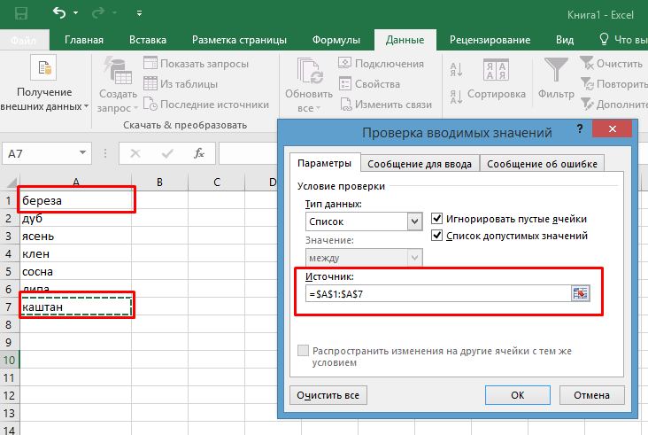 Список в excel. Excel раскрывающийся список в ячейке. Excel выпадающий список в ячейке. Как в эксель сделать раскрывающийся список в ячейке. Функция выпадающий список в excel.