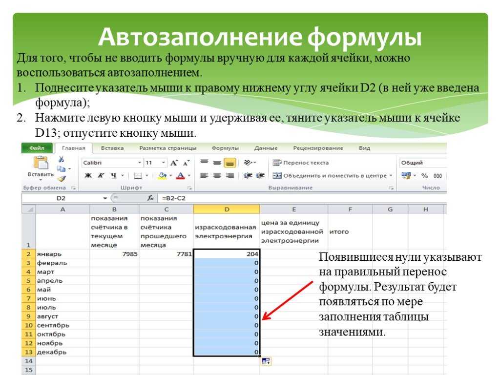 Маркер заполнения в excel