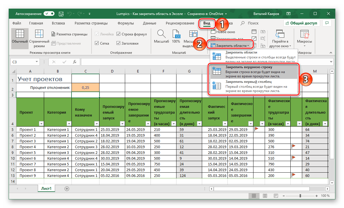 Закрепить область. Закрепление областей в excel. Как закрепить область в excel. Закрепить в эксель.