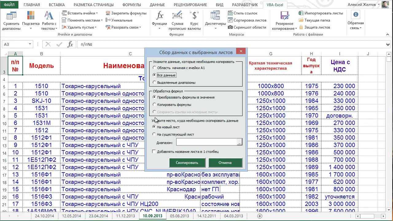 Как объединить несколько файлов excel в один