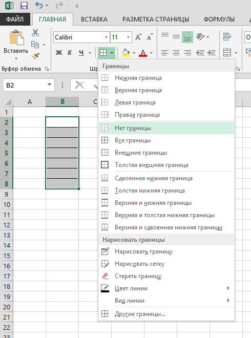 Как нарисовать границу в excel