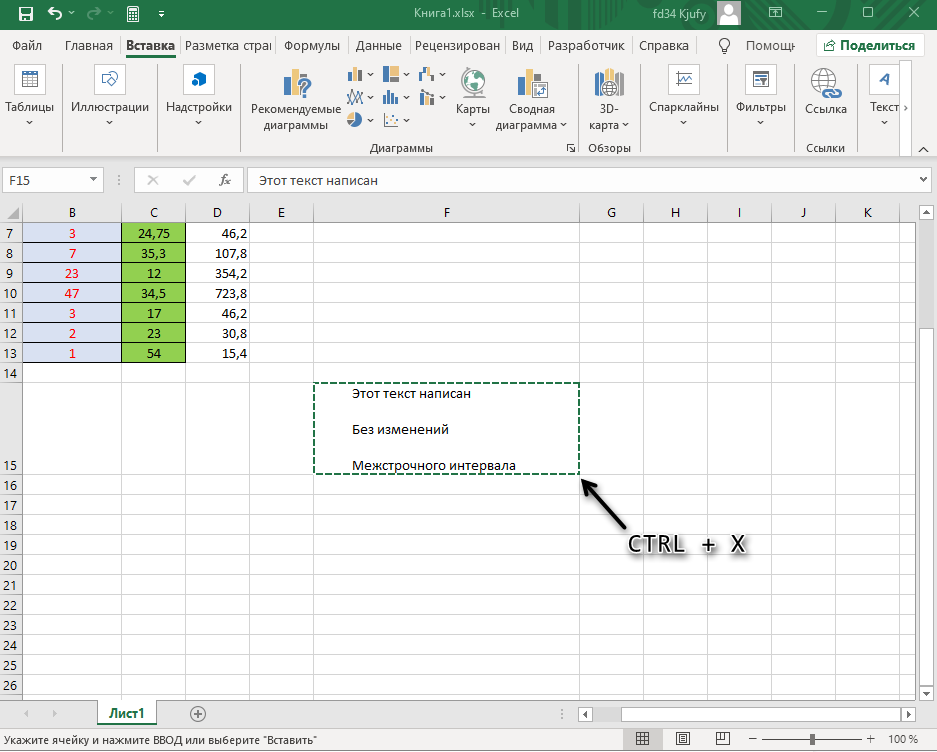 Как убрать пробелы в цифрах в excel. Междустрочный интервал в эксель. Интервал текста в excel. Интервал в экселе. Excel межстрочный интервал в ячейке.