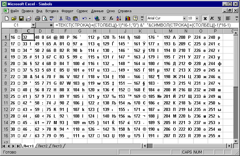 Символ в excel. Таблица символов эксель. Код символа в эксель.