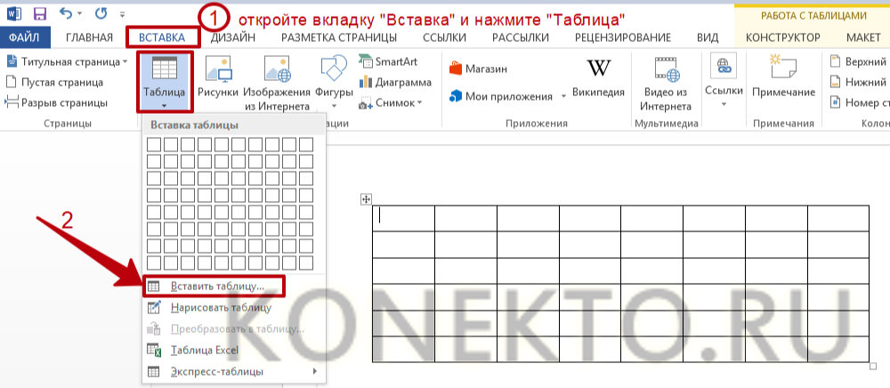 Как сделать таблицу в word. Как нарисовать таблицу в Ворде. Где чертить таблицы. Как сделать таблицу в Ворде виндовс 10. Как в виндовс начертить таблицу.