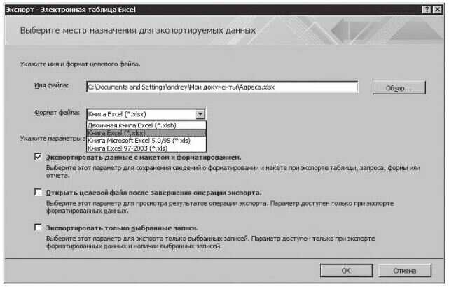 Импортировать таблицу. Экспорт и импорт в excel. Экспорт данных в Word. Как импортировать таблицу из excel в access 2003. В какой Формат можно экспортировать таблицу БД access?.