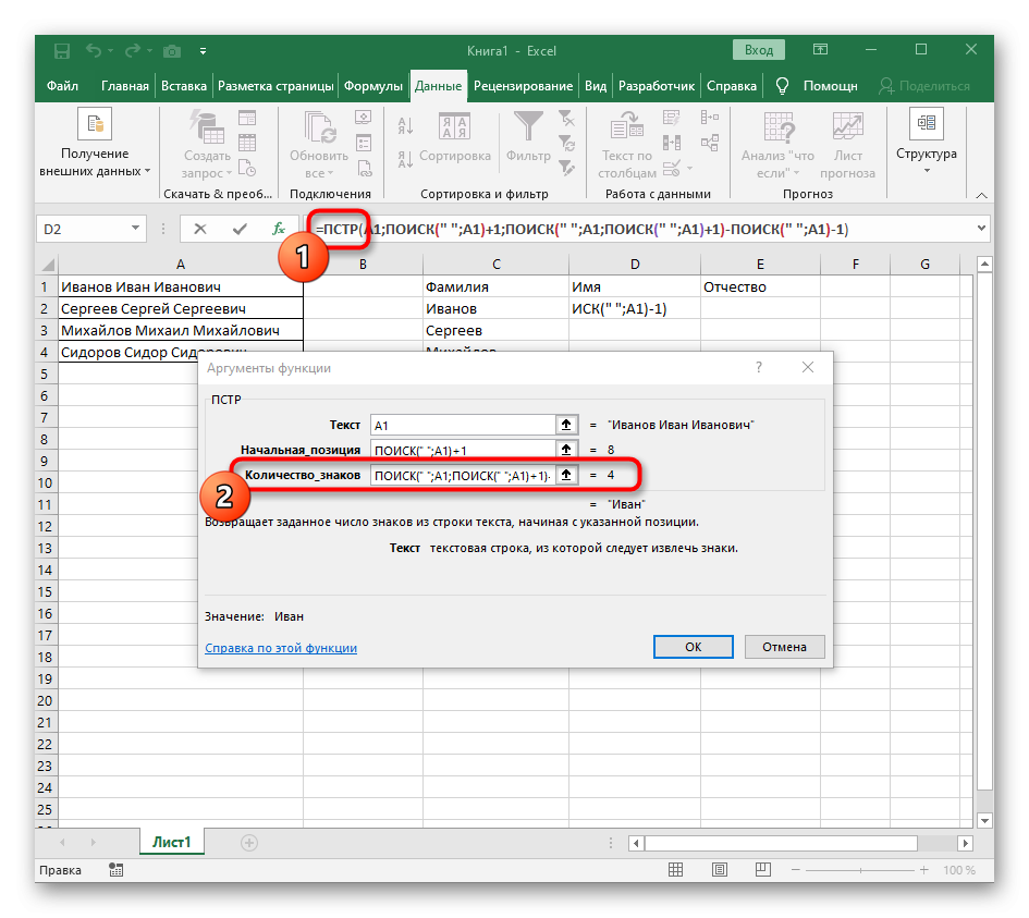 Как разделить текст в excel. Формула пстр в excel. функция пстр в экселе. сцепить ячейки в excel с пробелами. функции в excel сцепить, пстр.
