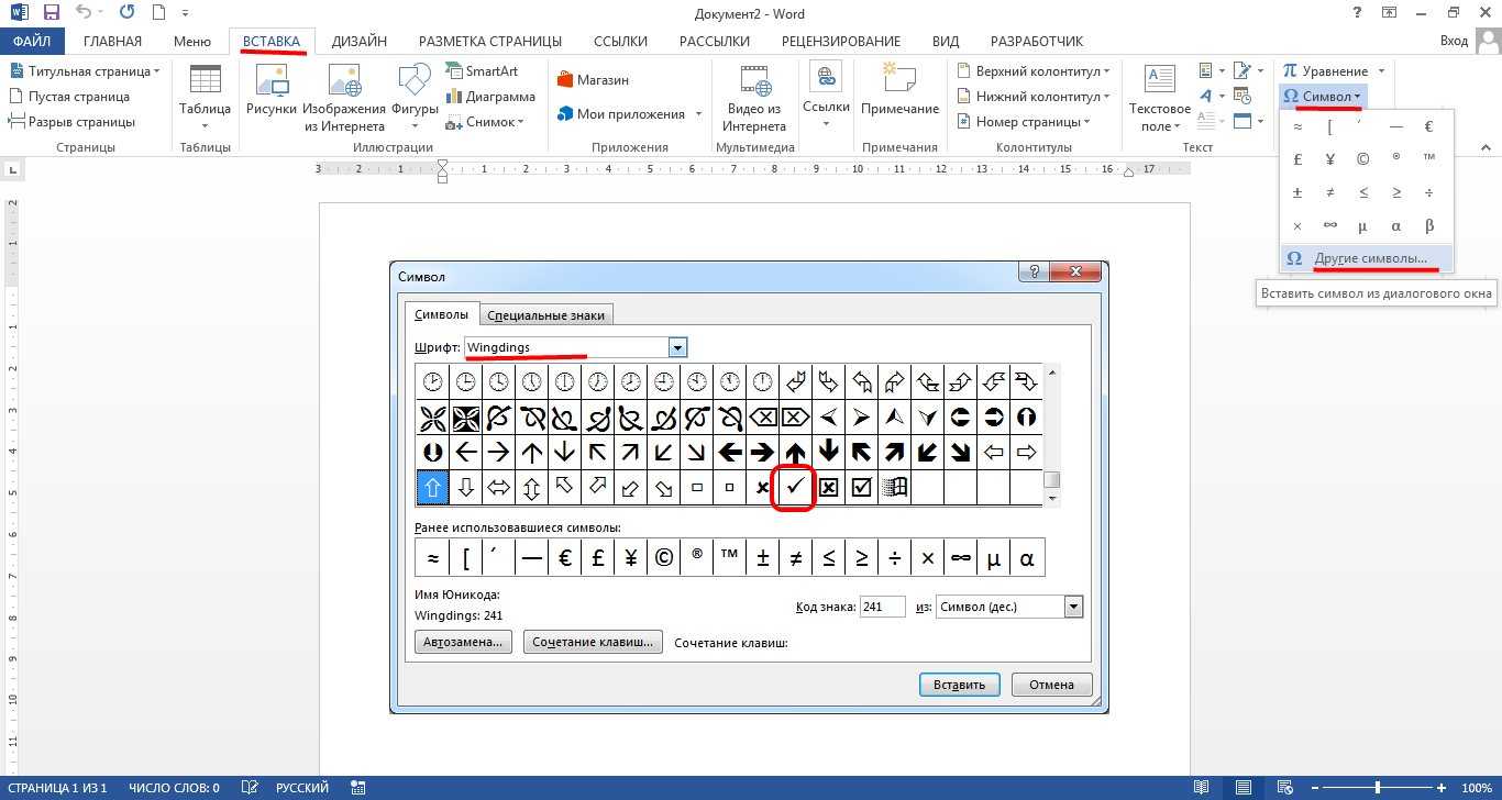 Ставим галочку в документе word