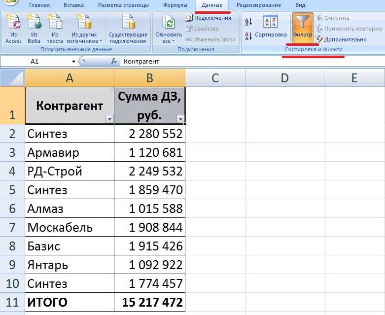 Расширенный фильтр в excel. Фильтр в таблице excel. Как поставить фильтр в эксель. Отфильтрованная таблица в эксель. Как поставить фильтр в экселе.