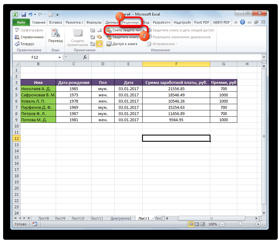 Защита книг и листов в excel. Как снять защиту листа в excel. Excel защита файла. Защита листа в эксель. Забыл пароль защита листа