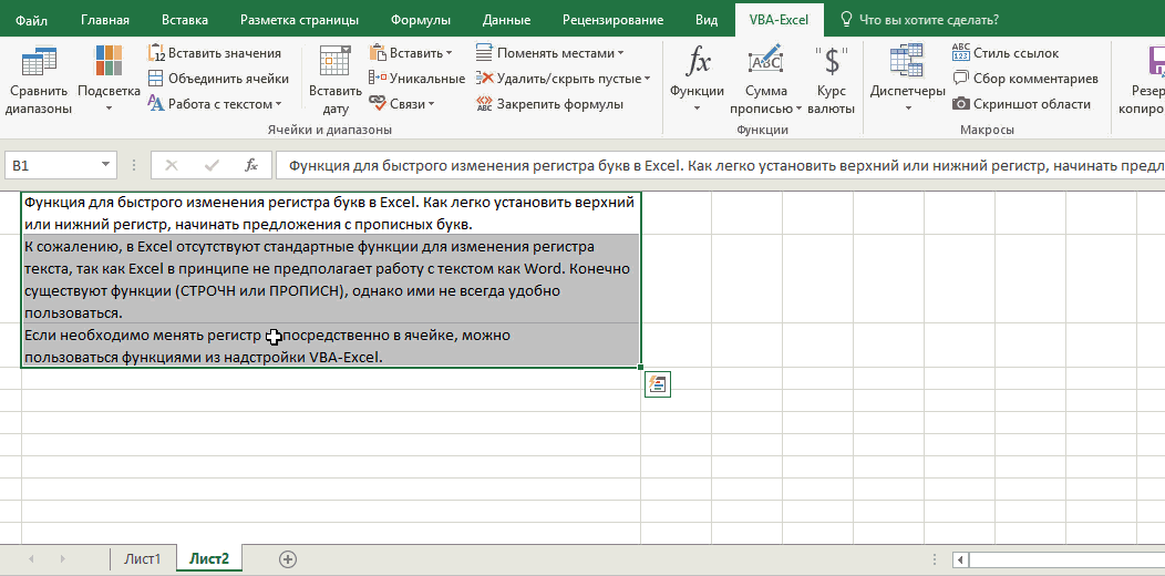 Excel – функции для изменения строчных в заглавных букв